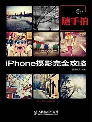 cover image of 随手拍：iPhone摄影完全攻略